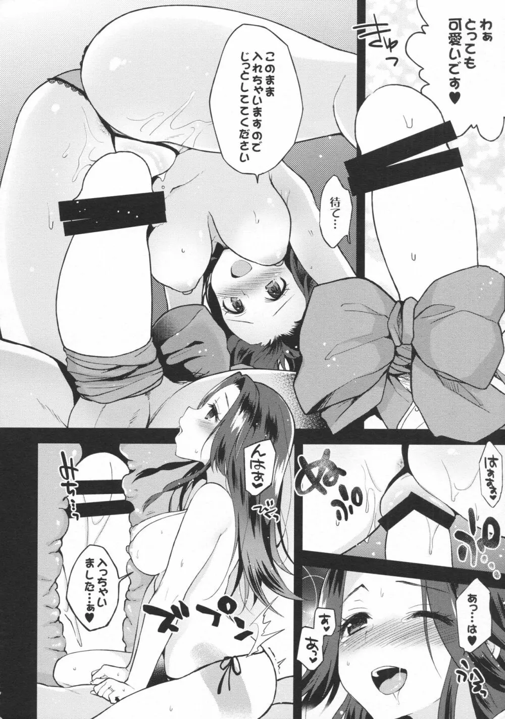 リボンむすび Page.11