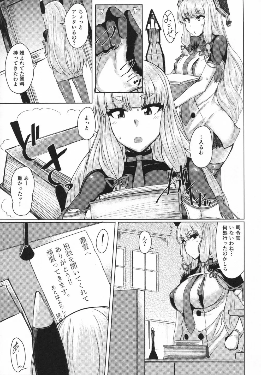 北上様とHする本 その2 Page.2