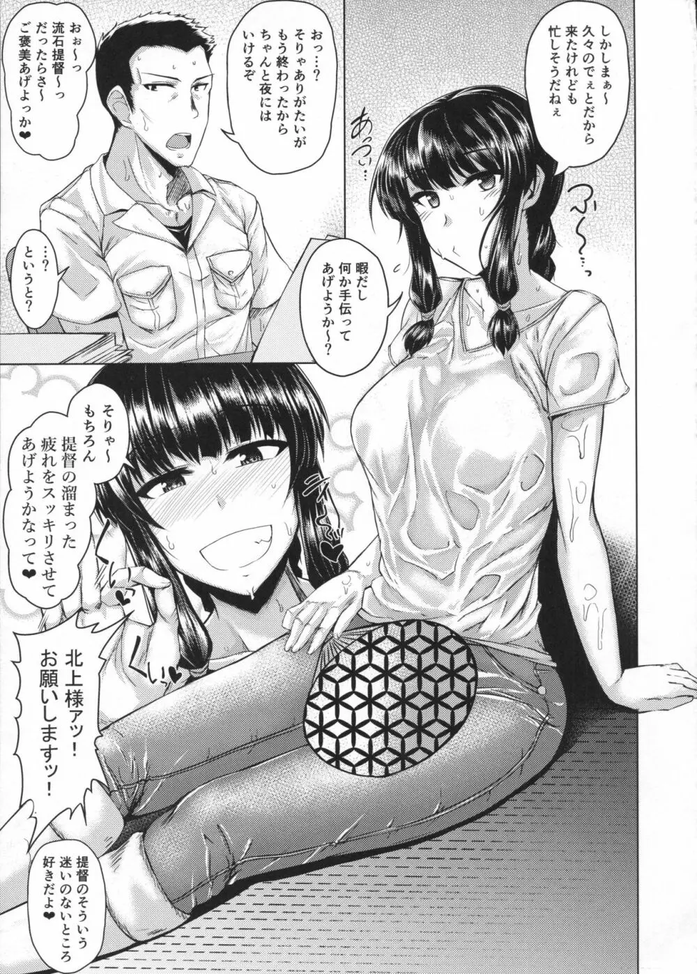 北上様とHする本 その2 Page.4