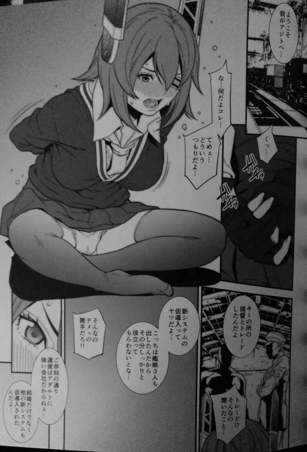 艦これ Page.2