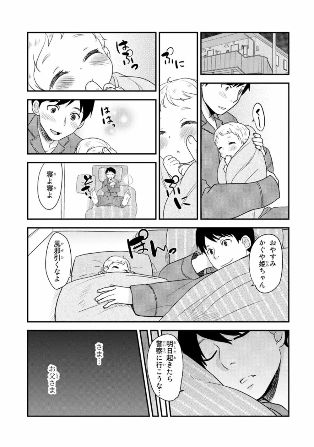 ベッドでかぐや姫ヲ育てる方法 1 Page.6