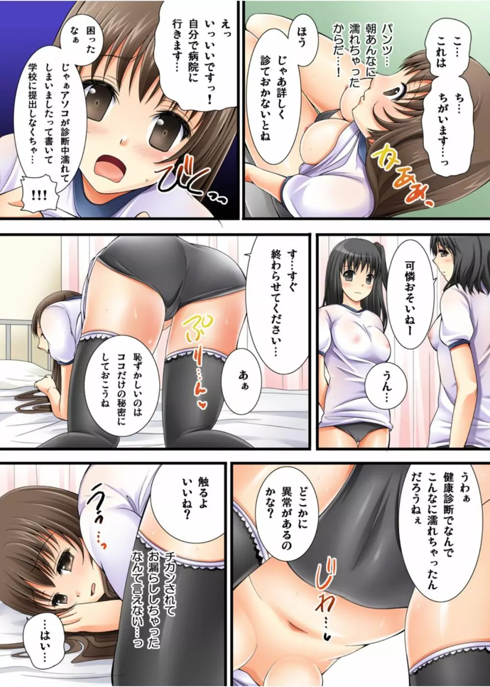 幽霊くんのエッチなイタズラ Page.36