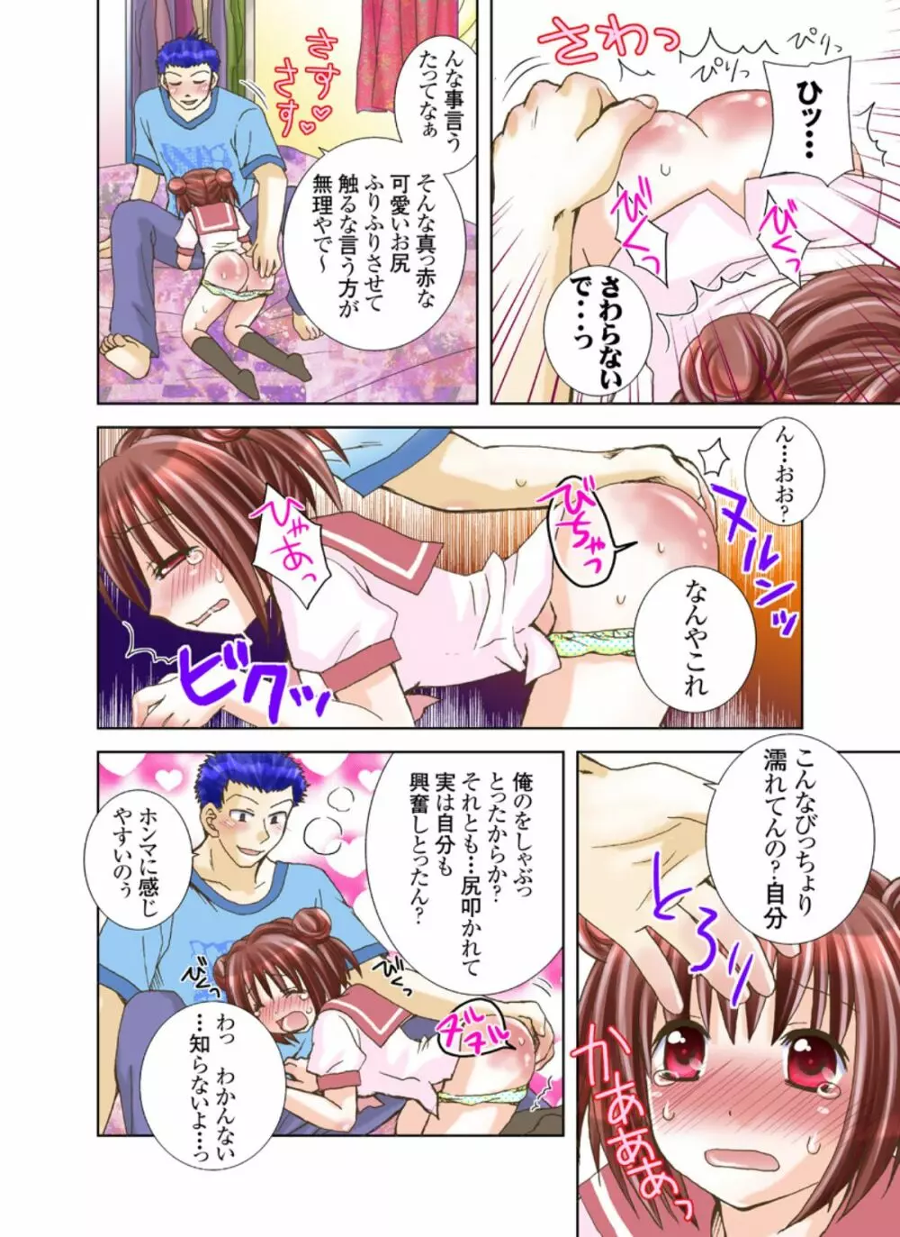 いもうとれんたる。 Page.66