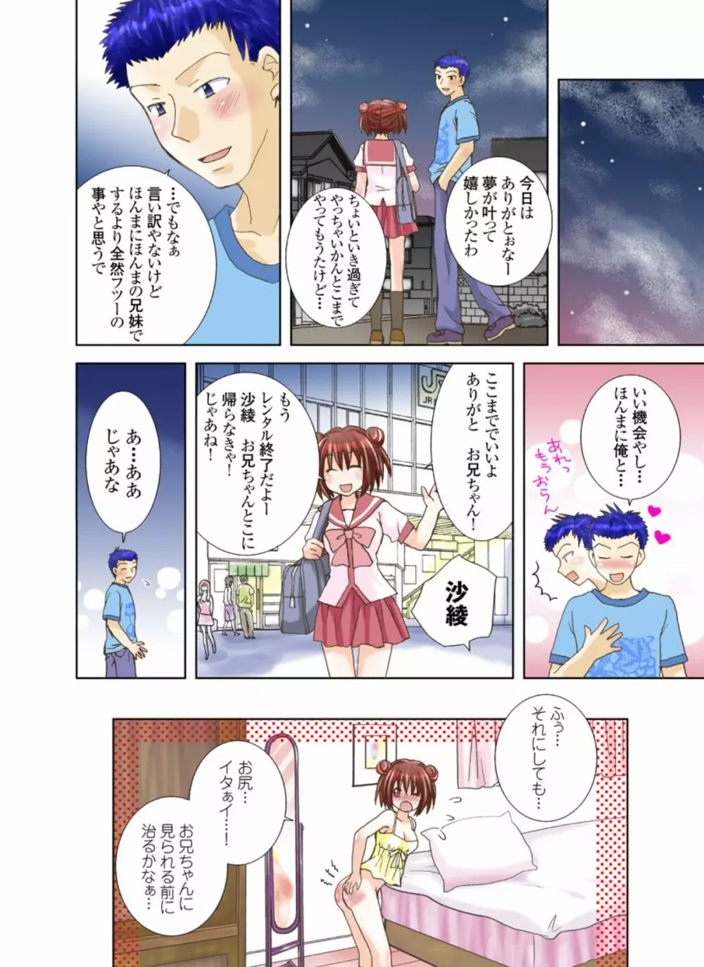 いもうとれんたる。 Page.72