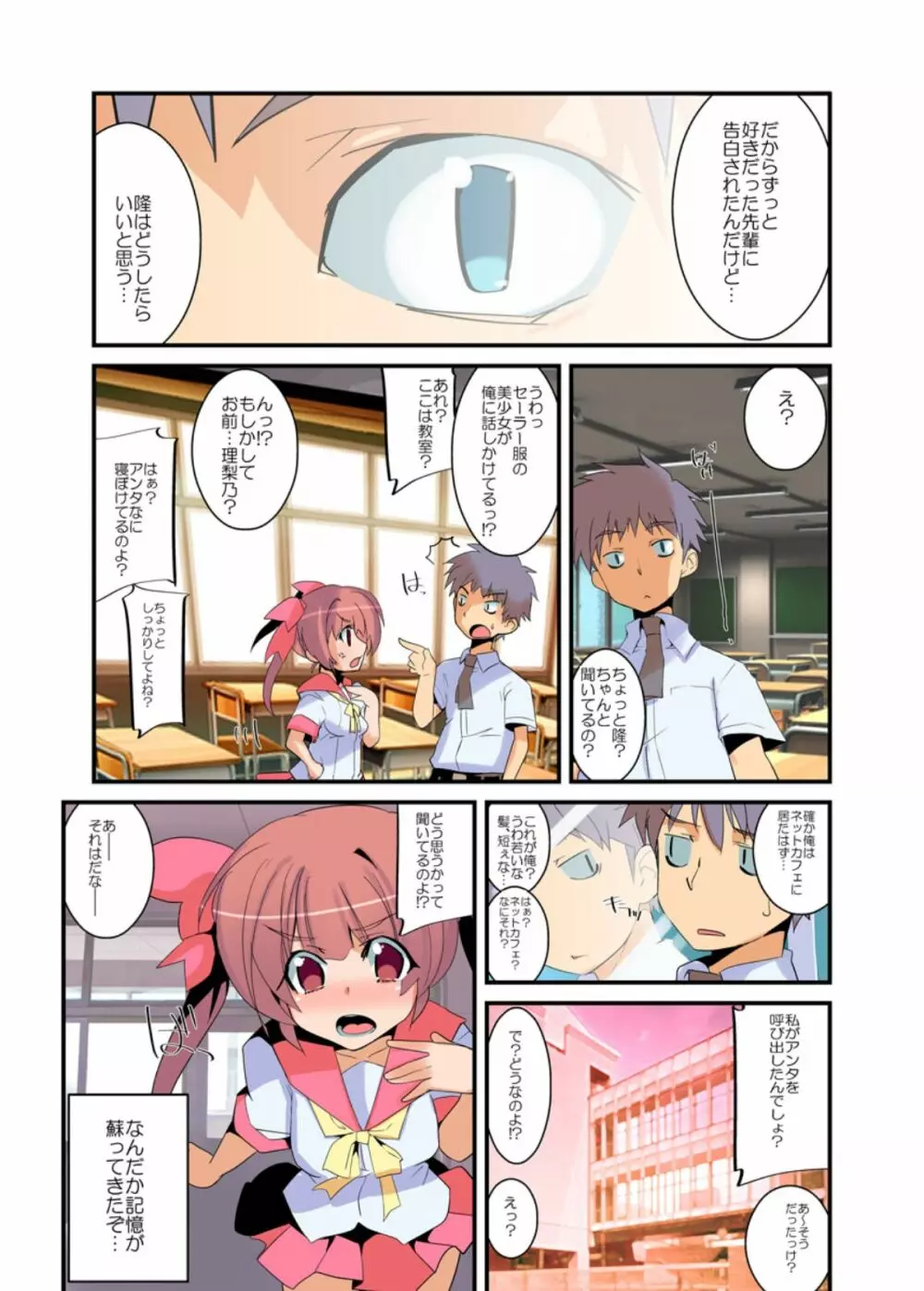 ヤレちゃう！もしもチャンネル Page.10