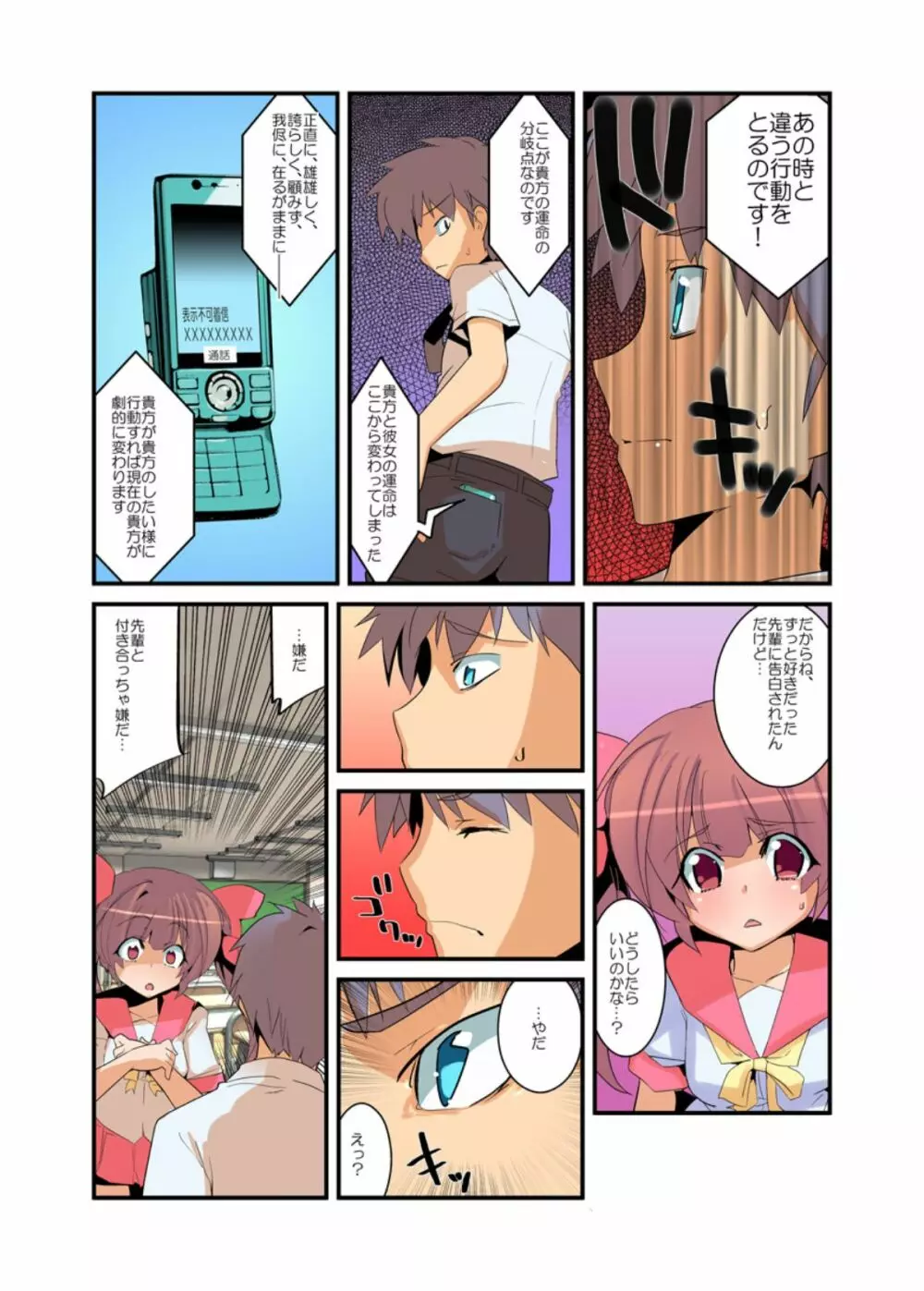 ヤレちゃう！もしもチャンネル Page.12