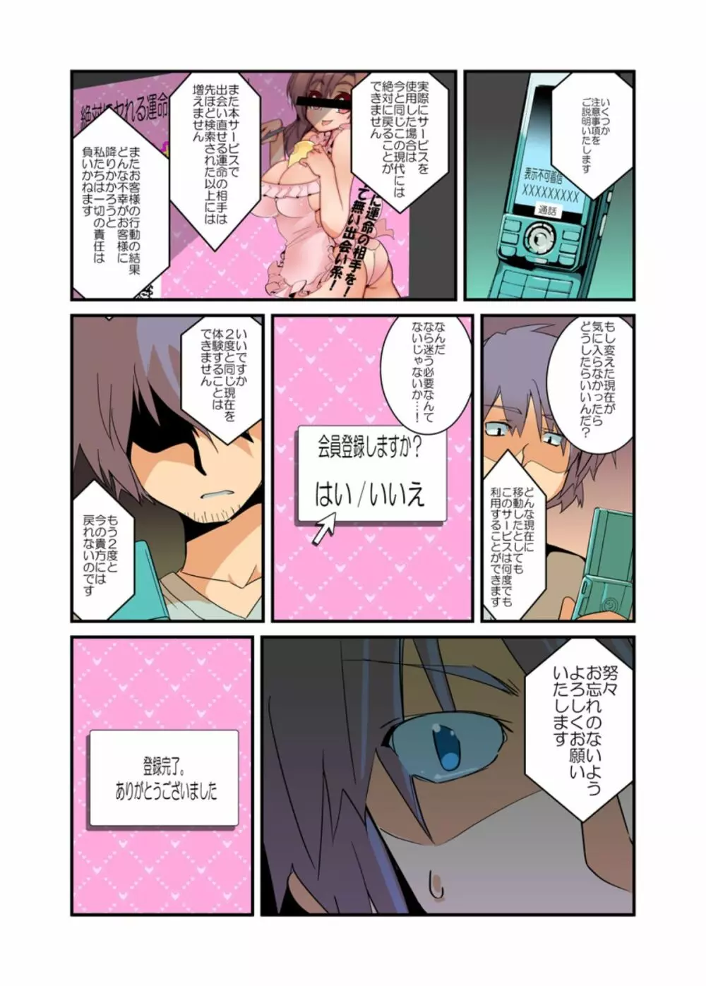 ヤレちゃう！もしもチャンネル Page.26