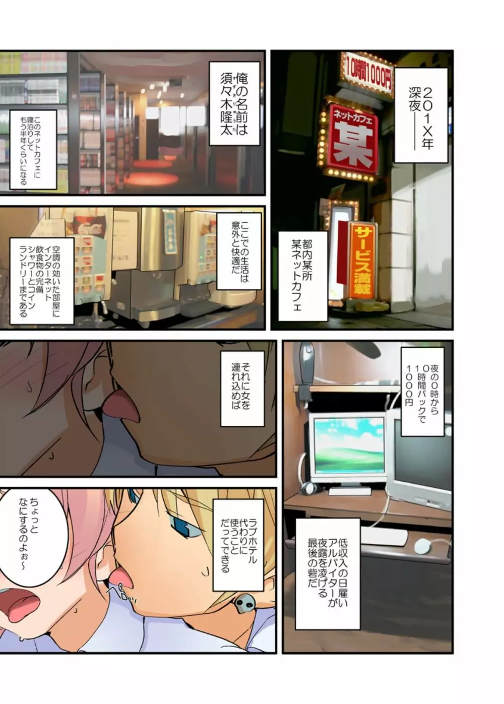 ヤレちゃう！もしもチャンネル Page.3