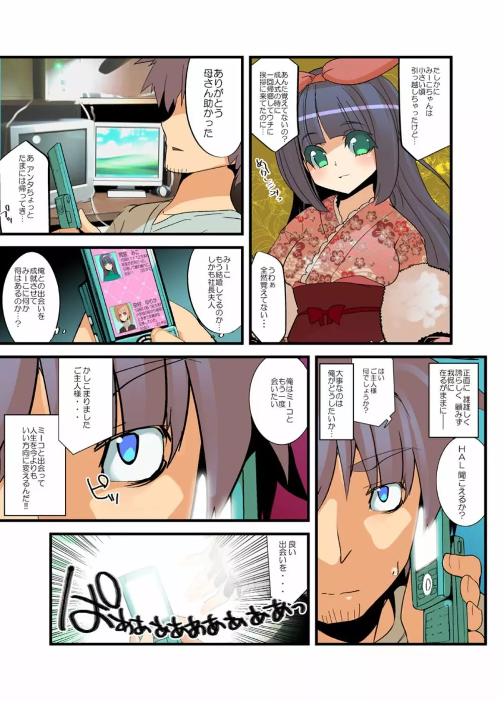 ヤレちゃう！もしもチャンネル Page.30