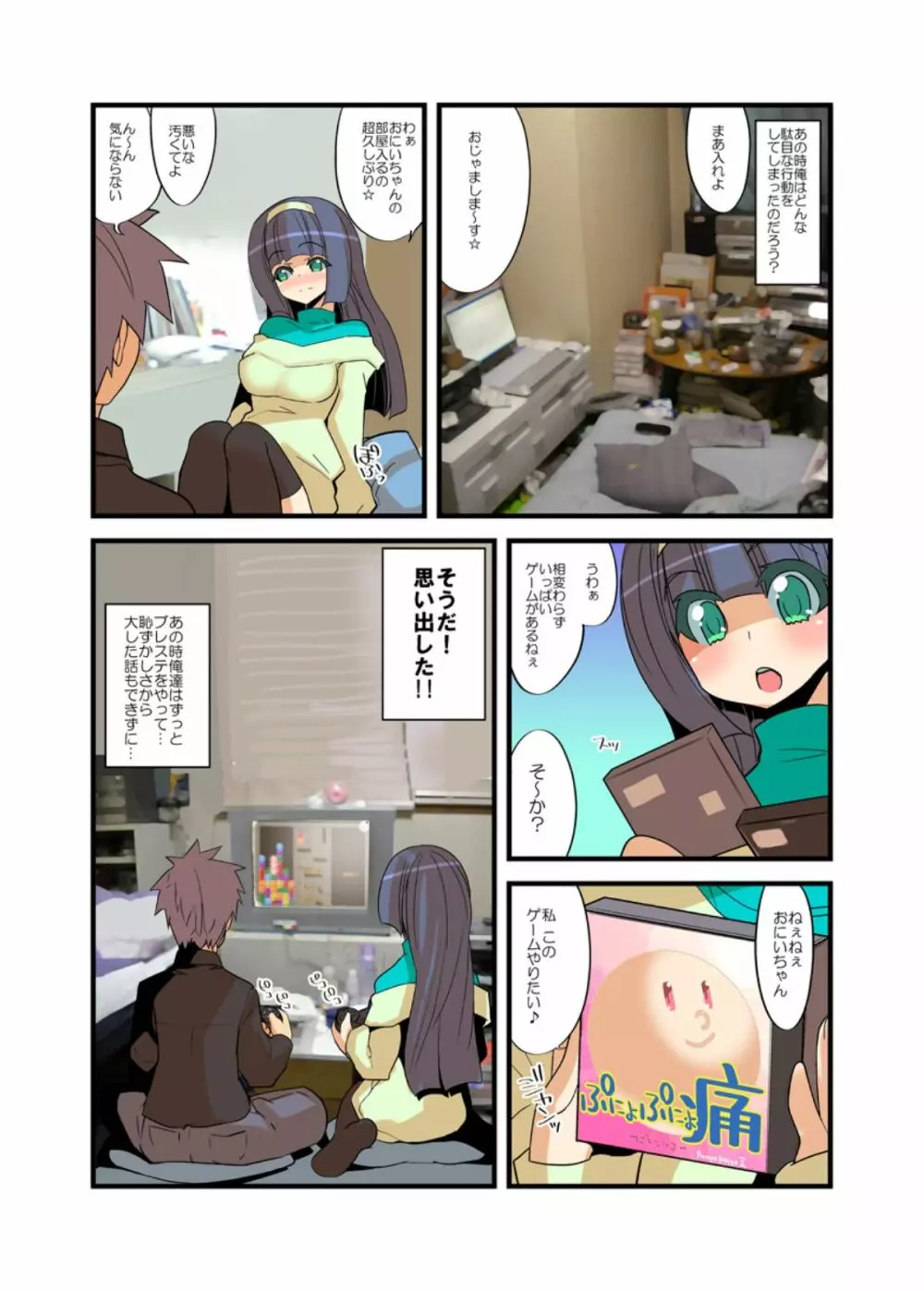 ヤレちゃう！もしもチャンネル Page.32