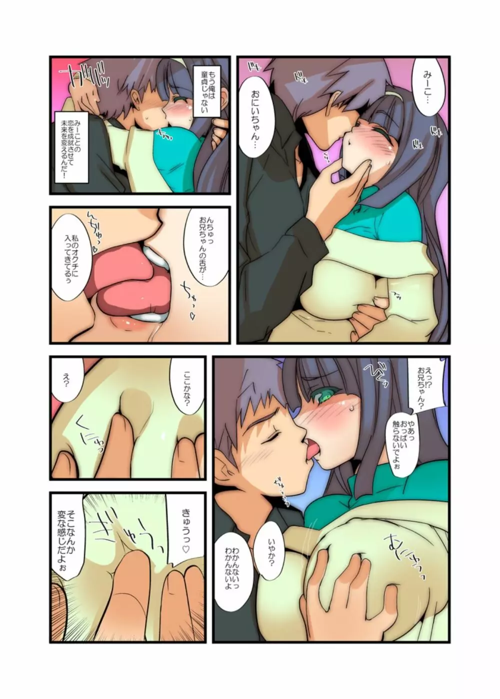 ヤレちゃう！もしもチャンネル Page.37