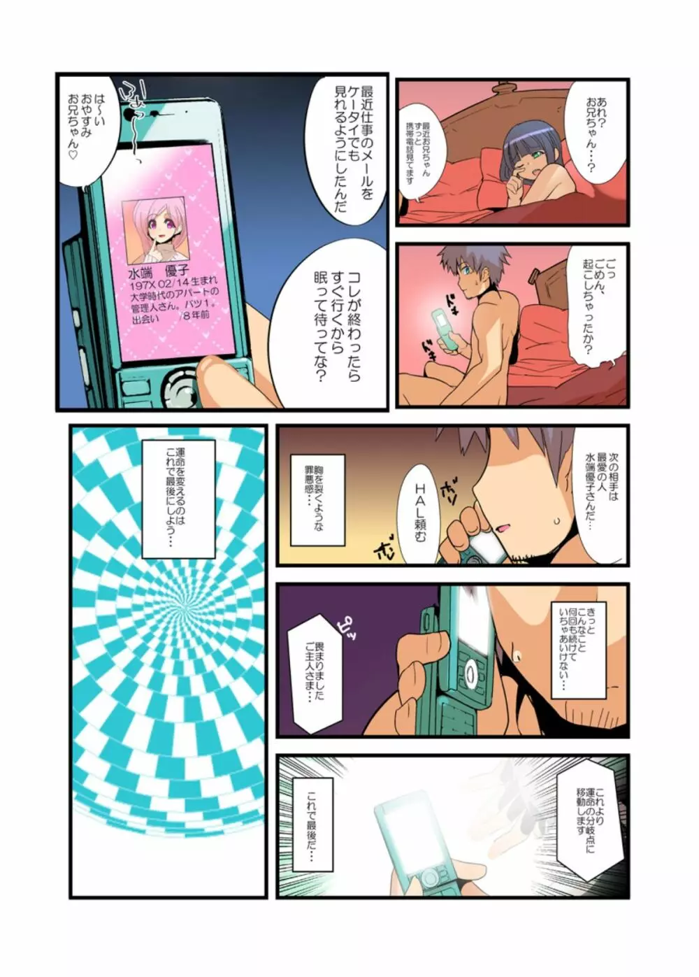 ヤレちゃう！もしもチャンネル Page.52