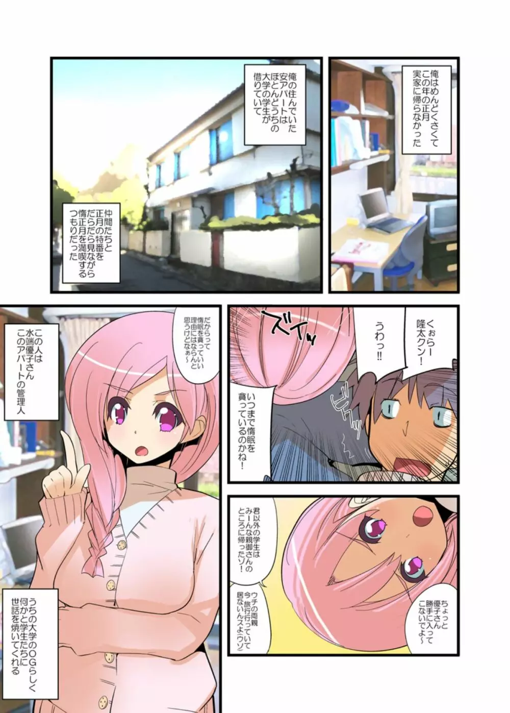 ヤレちゃう！もしもチャンネル Page.54