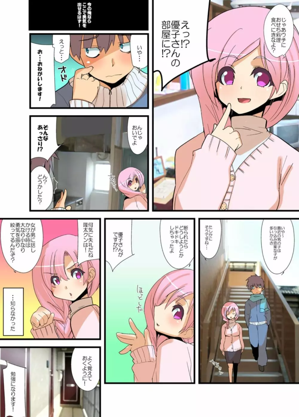 ヤレちゃう！もしもチャンネル Page.56