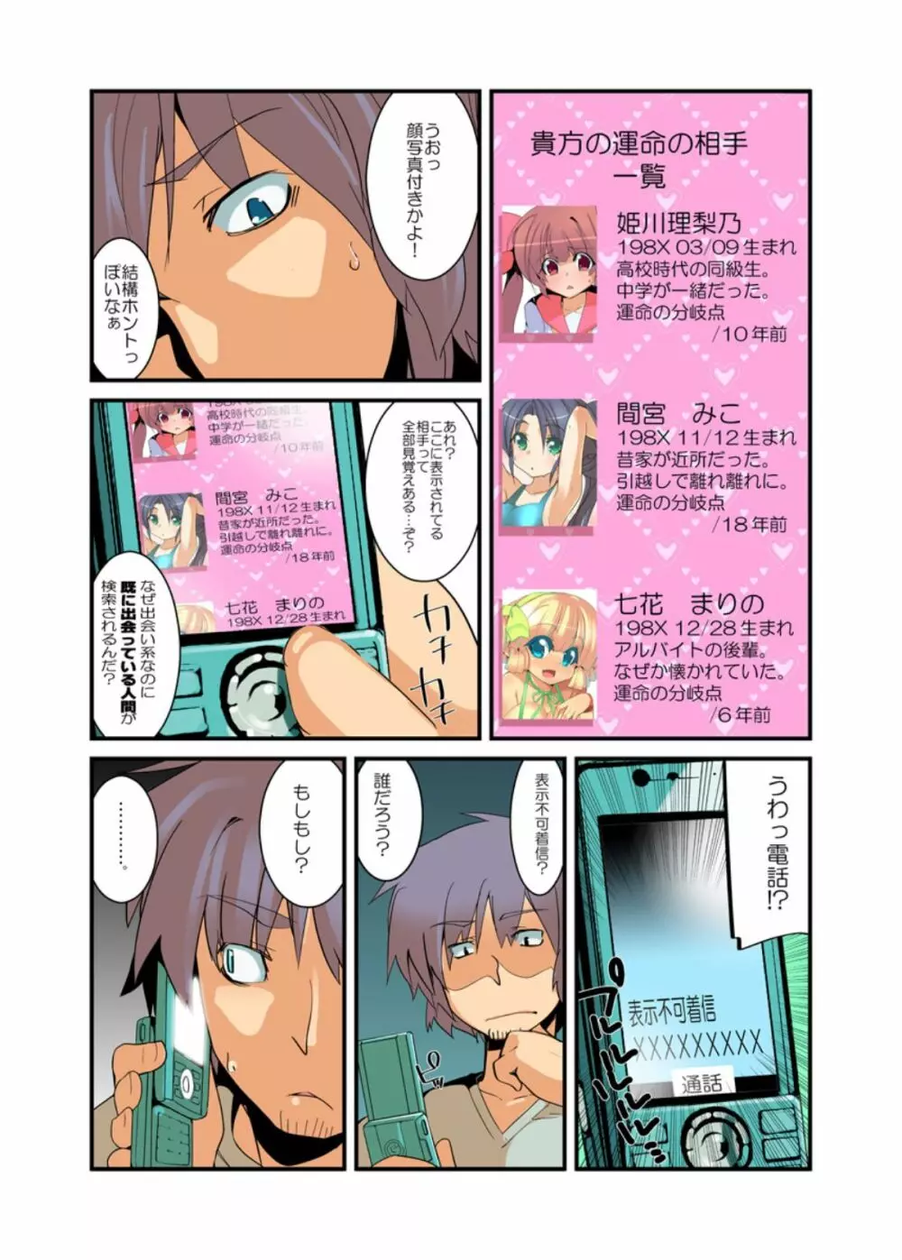 ヤレちゃう！もしもチャンネル Page.8