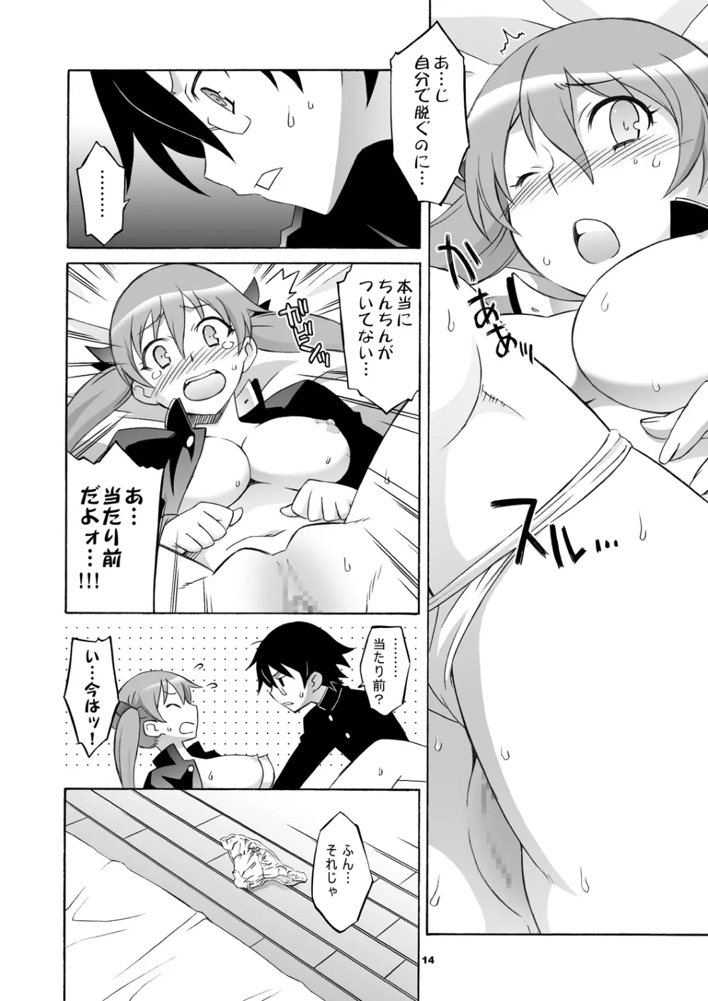 メガツン Page.15