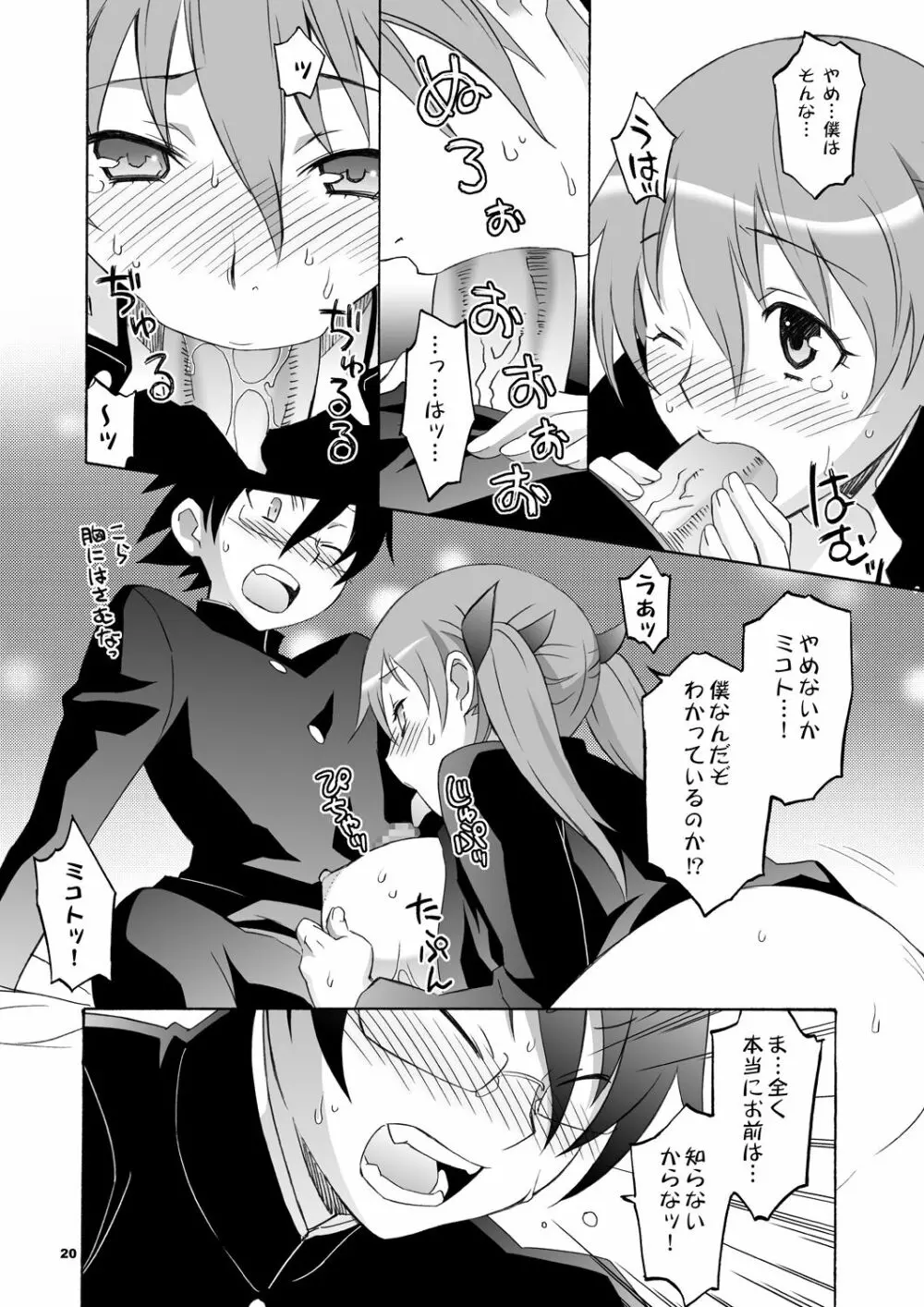 メガツン Page.21