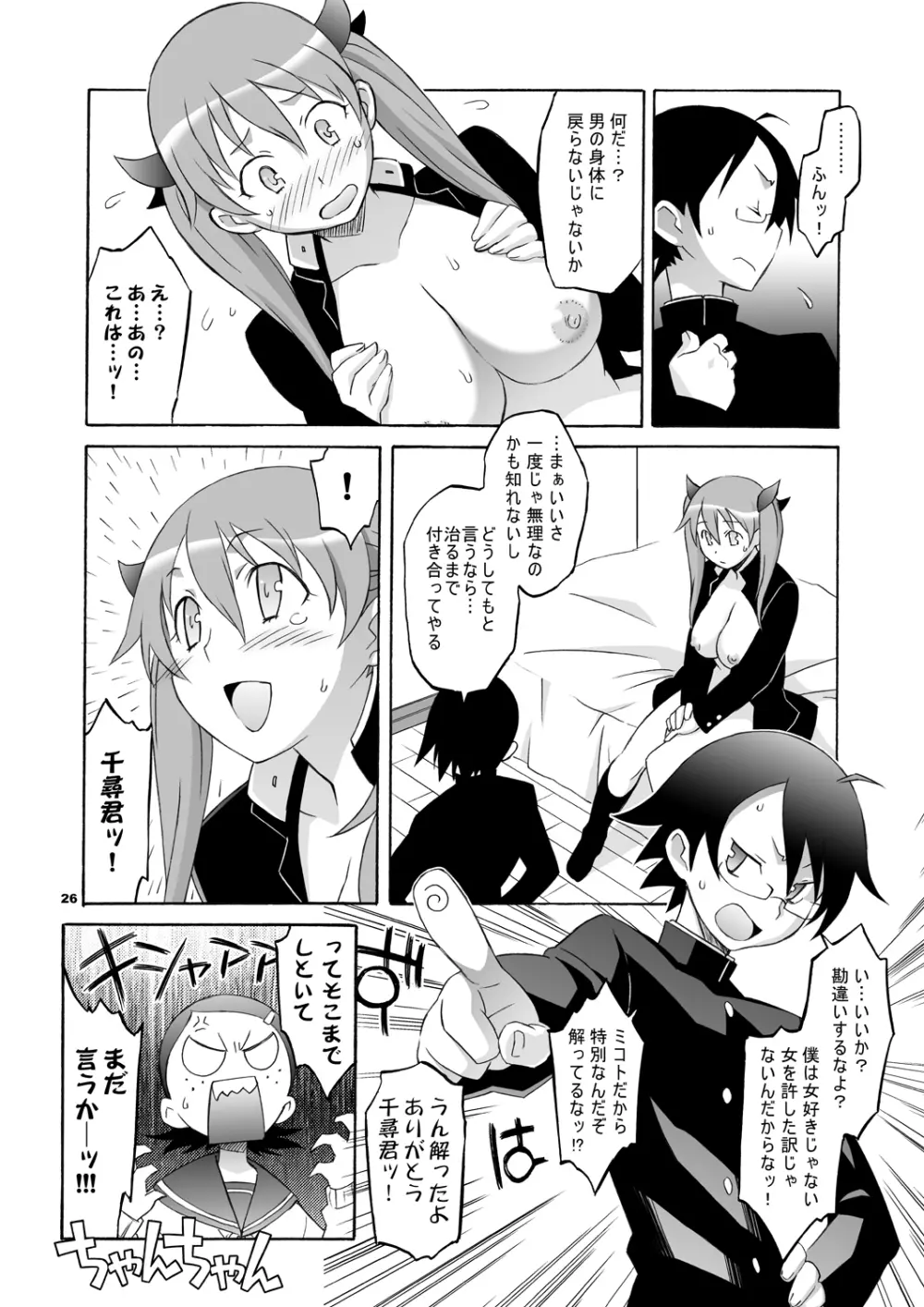 メガツン Page.27