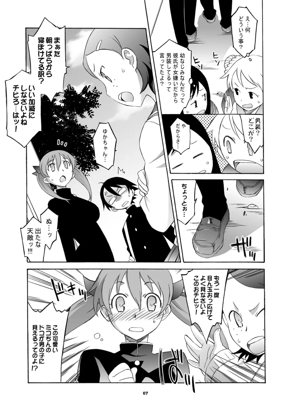 メガツン Page.8