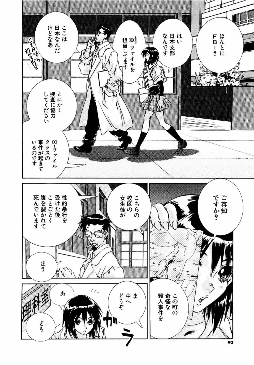 みるく・かふぇ Page.87