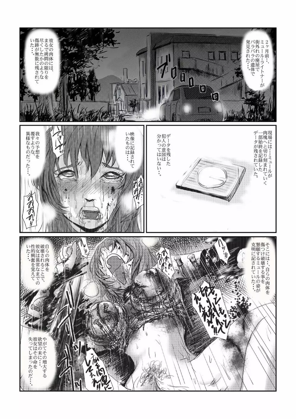 【欲望の餌食】第 1-5 話 Page.2