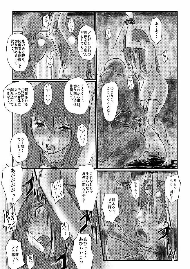 【欲望の餌食】第 1-5 話 Page.70