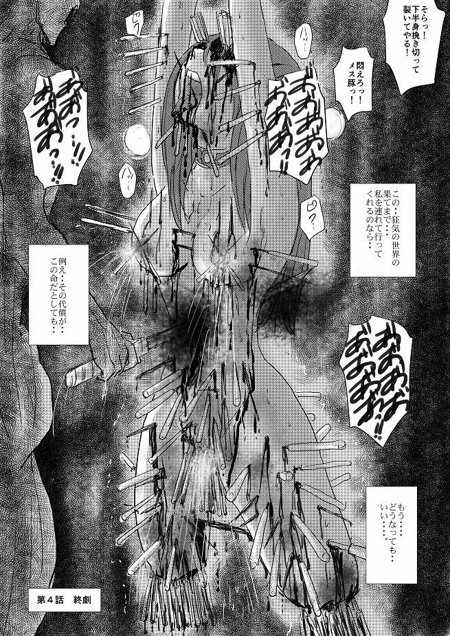 【欲望の餌食】第 1-5 話 Page.76