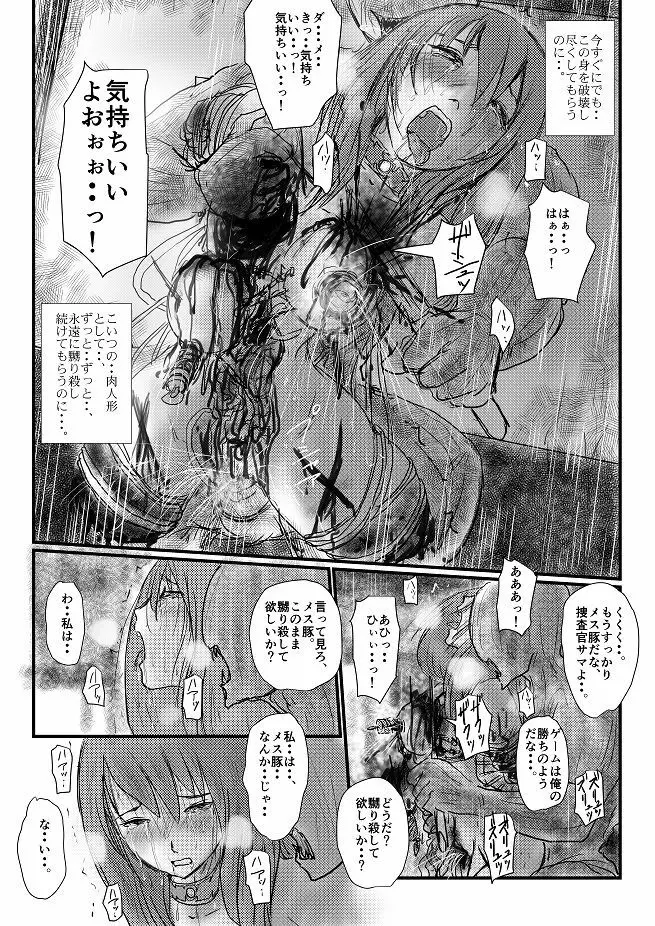 【欲望の餌食】第 1-5 話 Page.80