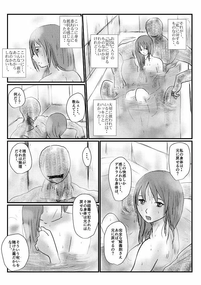 【欲望の餌食】第 1-5 話 Page.84