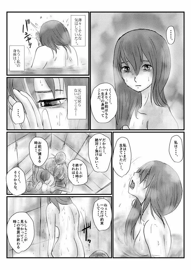 【欲望の餌食】第 1-5 話 Page.85