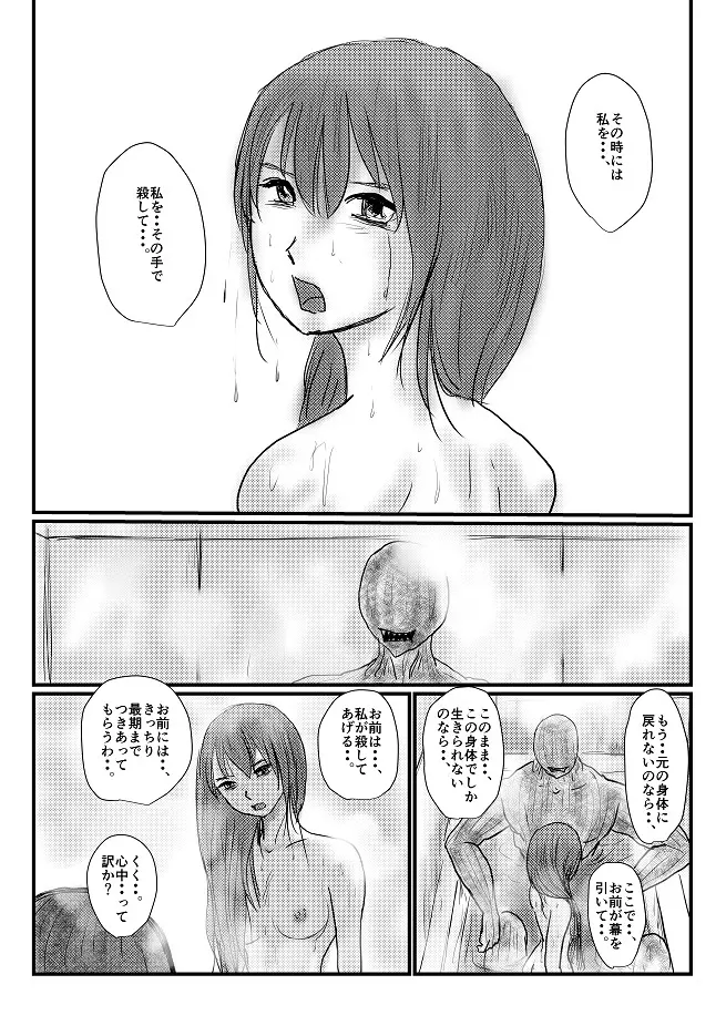 【欲望の餌食】第 1-5 話 Page.86