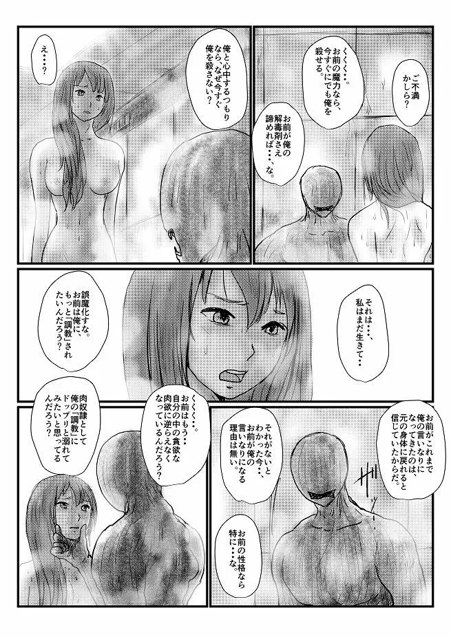 【欲望の餌食】第 1-5 話 Page.87