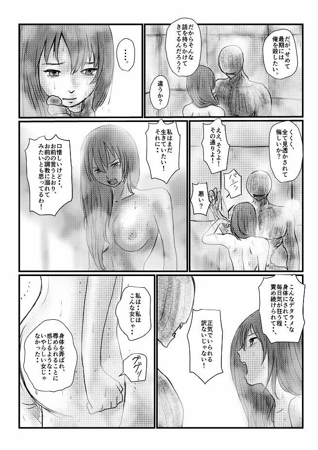 【欲望の餌食】第 1-5 話 Page.88