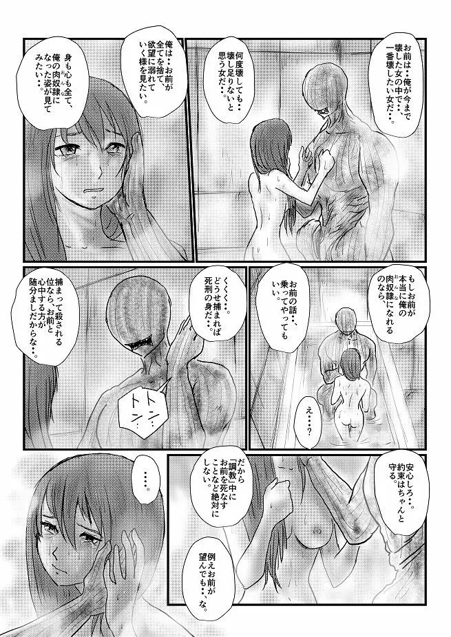 【欲望の餌食】第 1-5 話 Page.90