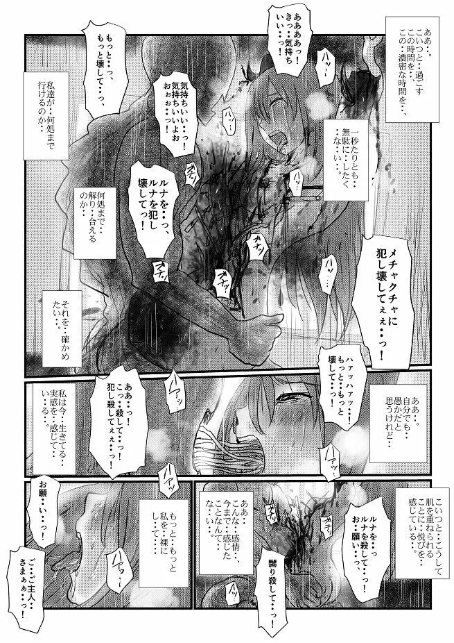 【欲望の餌食】第 1-5 話 Page.95