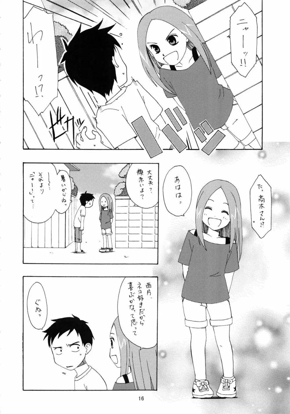 からかいっくす2 Page.15