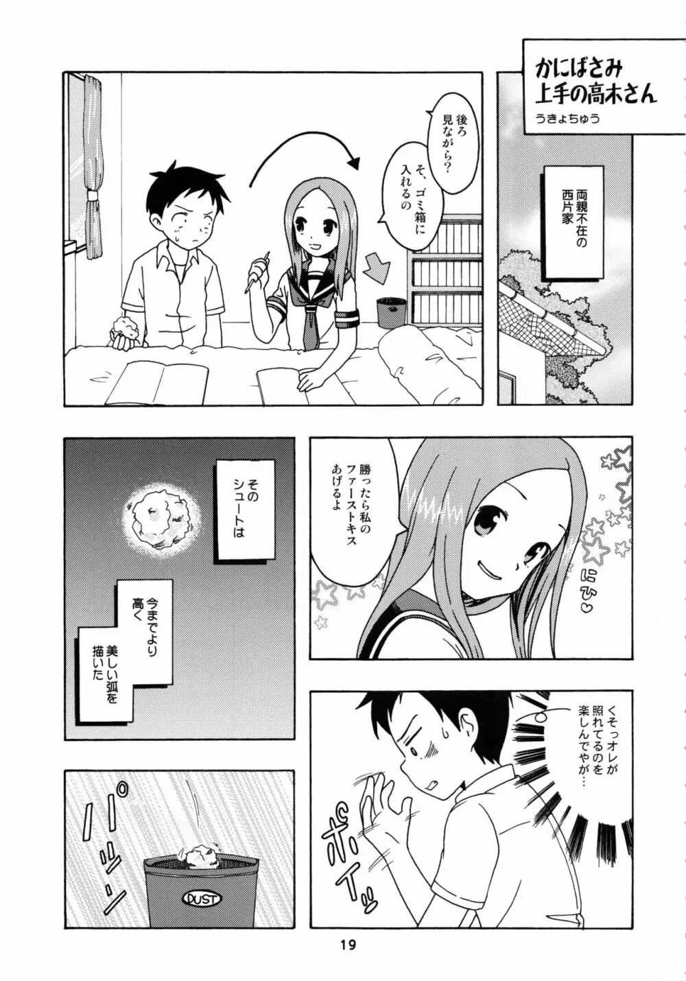 からかいっくす2 Page.18