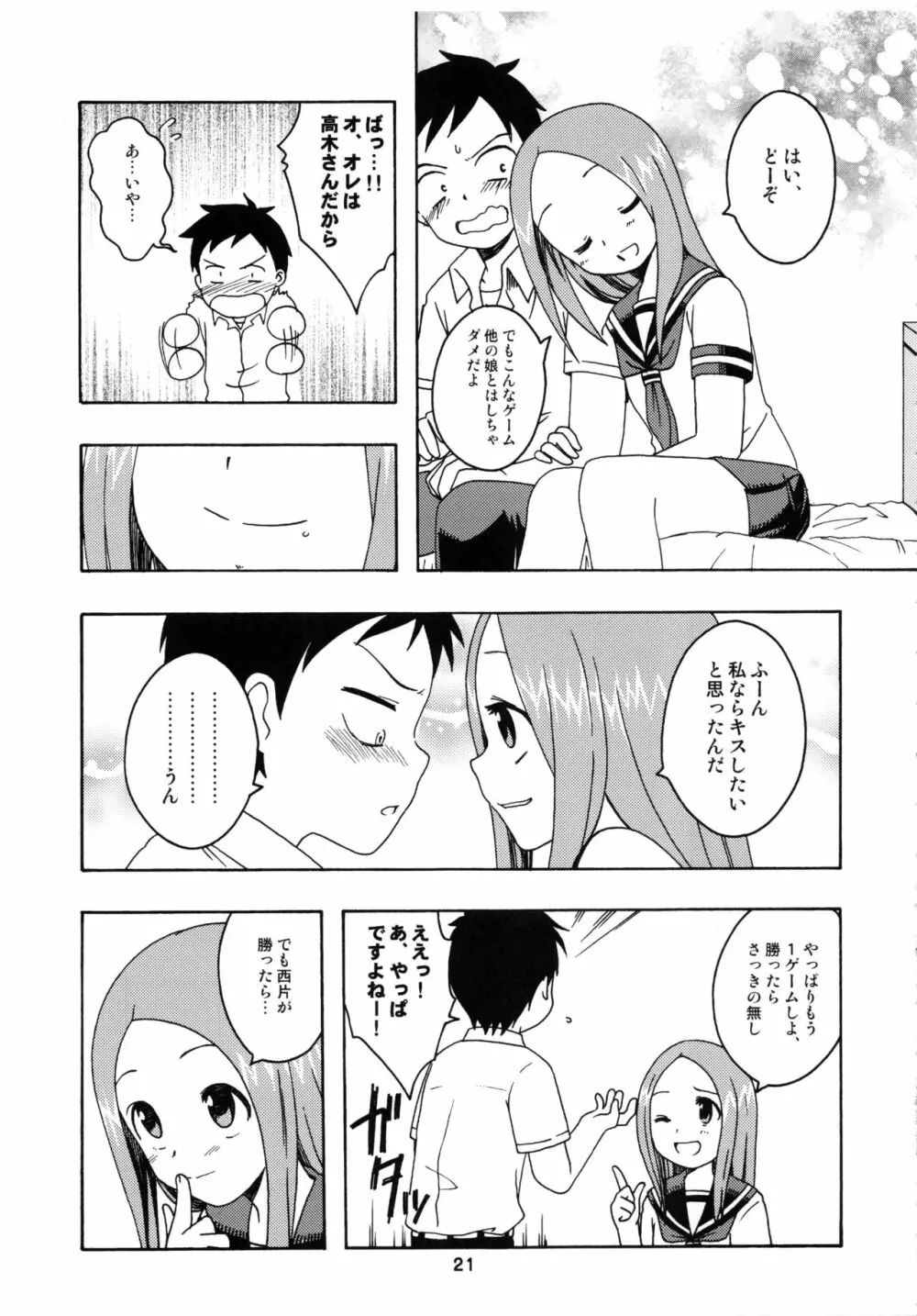 からかいっくす2 Page.20