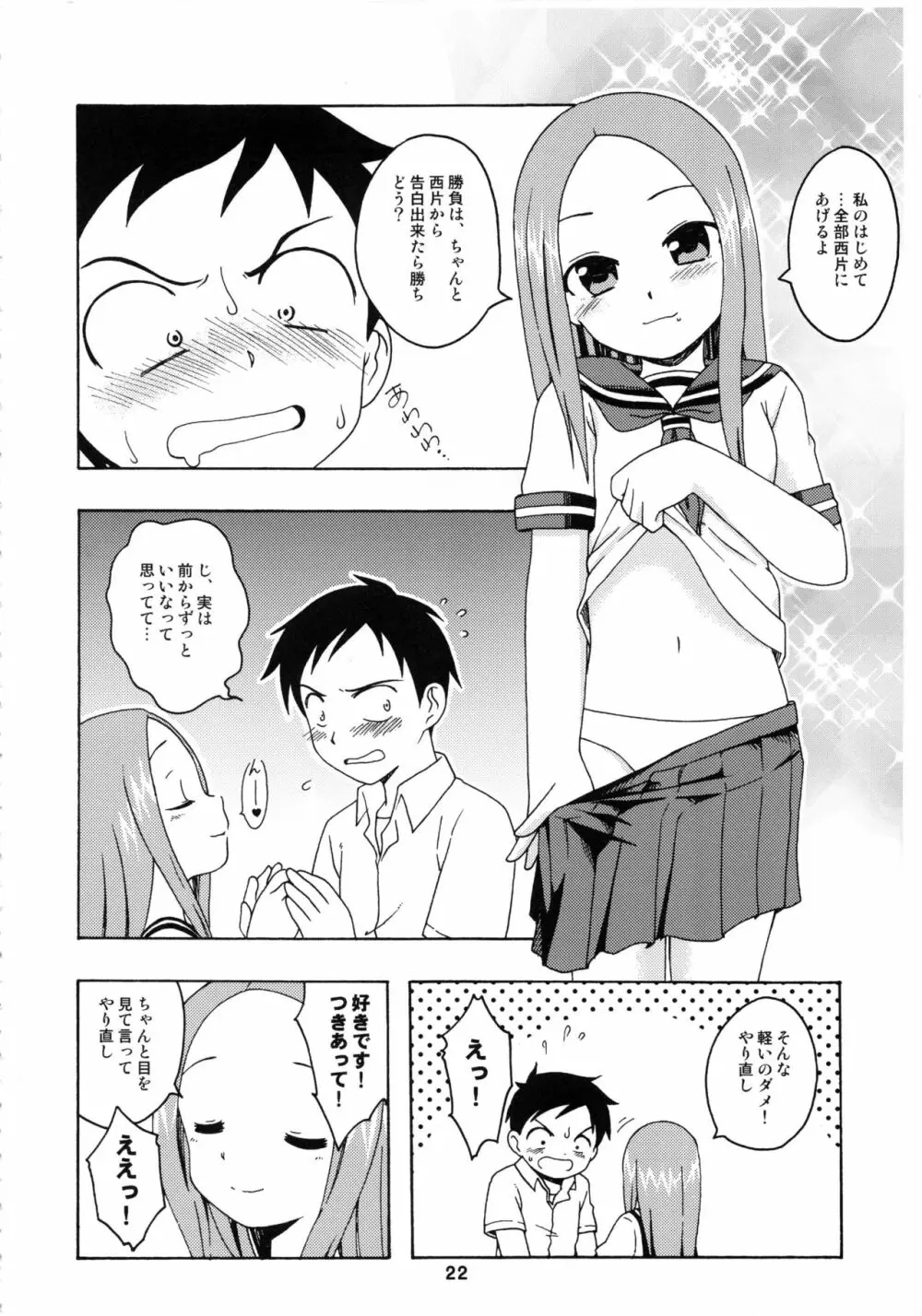 からかいっくす2 Page.21