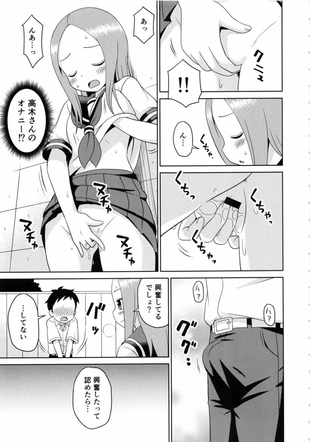 からかいっくす2 Page.8