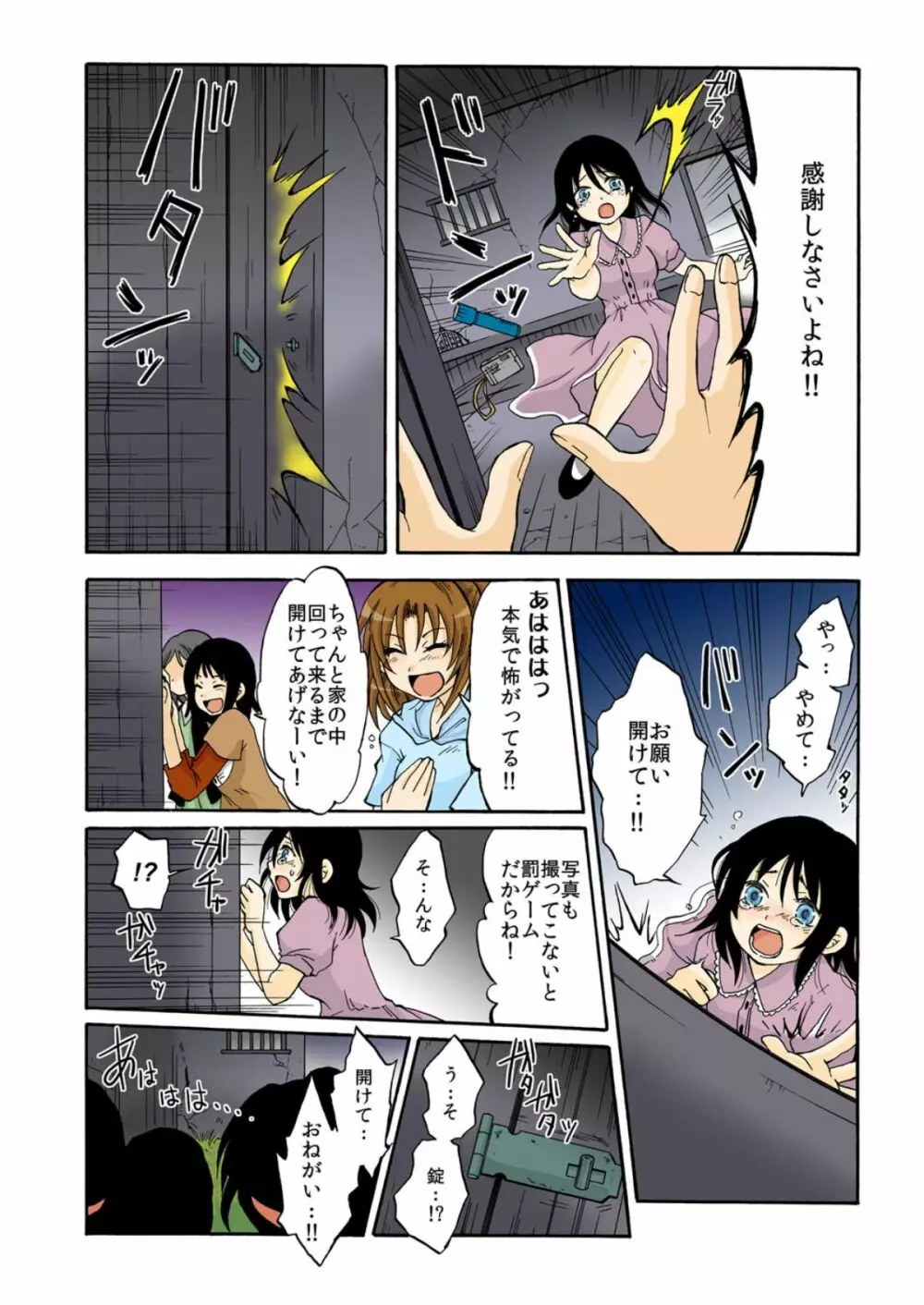 神隠し伝奇―淫― Page.35