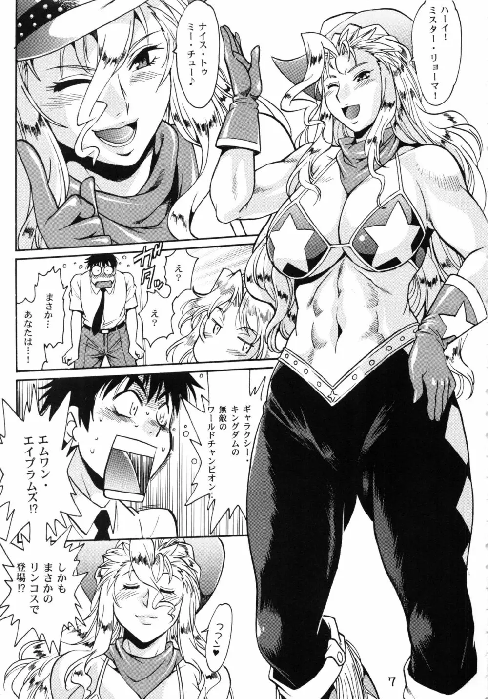 リン×ママ番外編5 Page.6