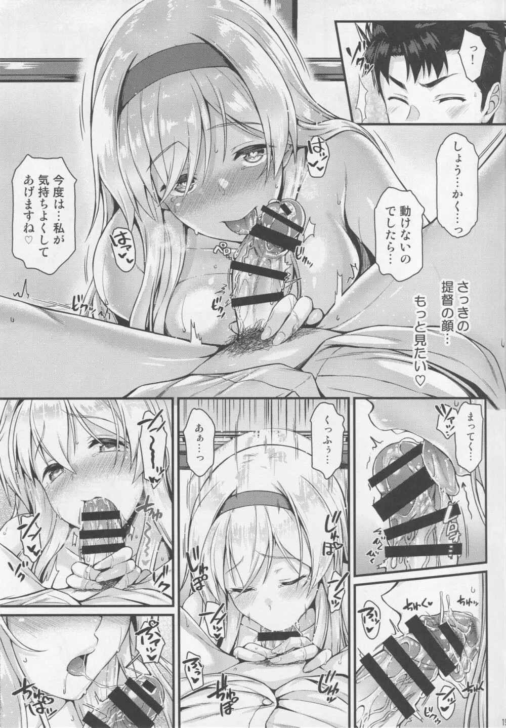 翔鶴ともっともっとイチャイチャしたい!! Page.18