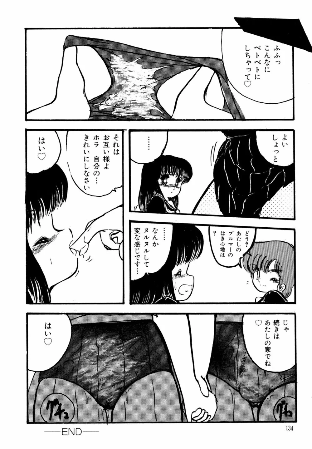 BIG・SWORDER Page.133