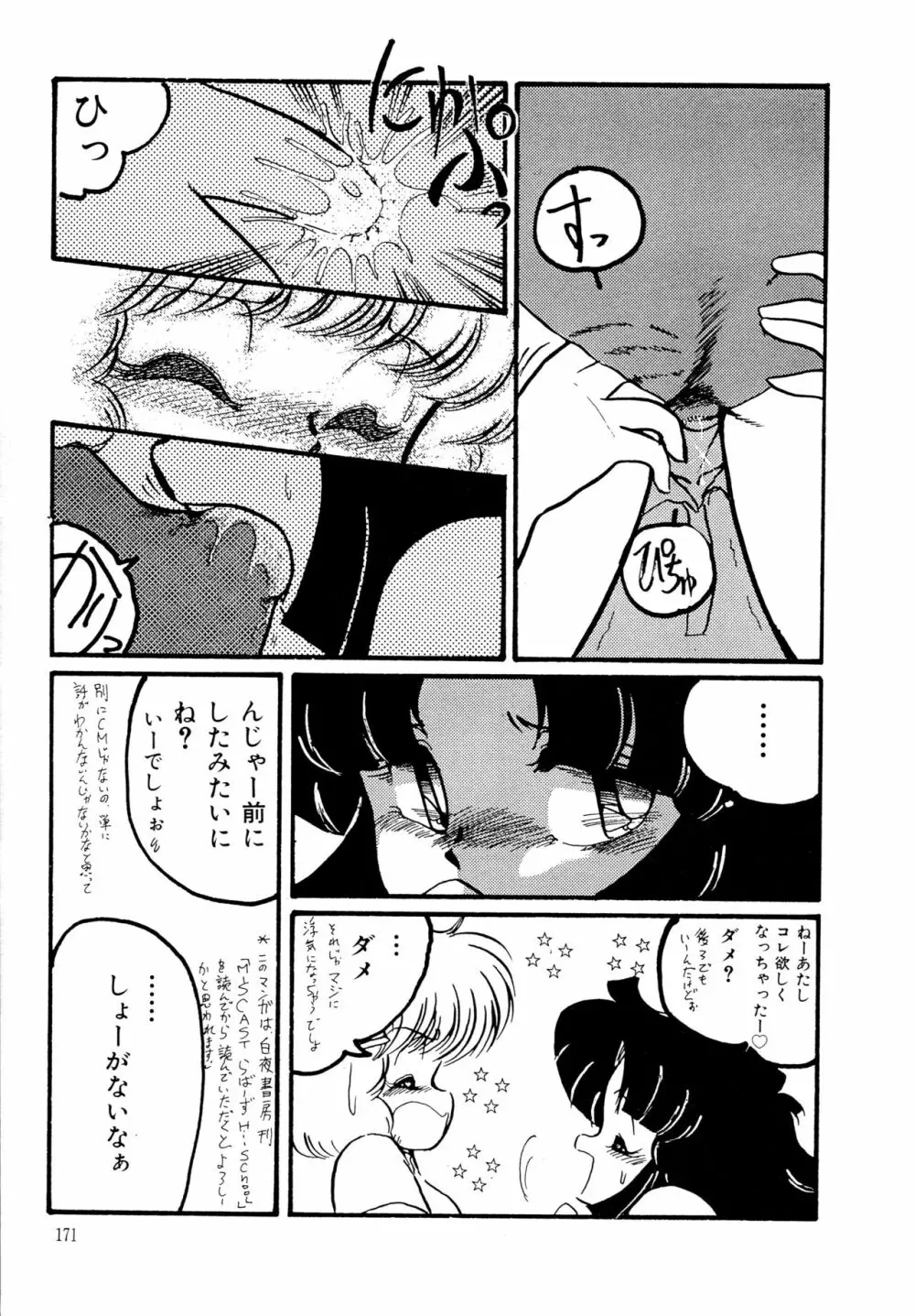 BIG・SWORDER Page.170