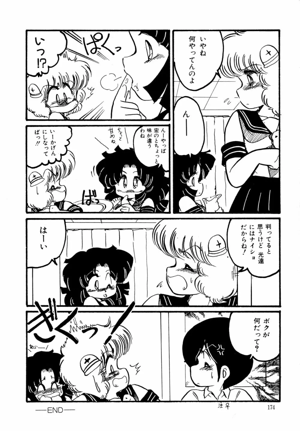 BIG・SWORDER Page.173