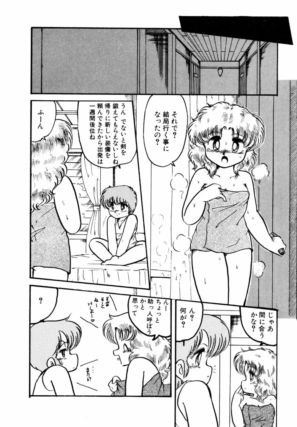 BIG・SWORDER Page.31