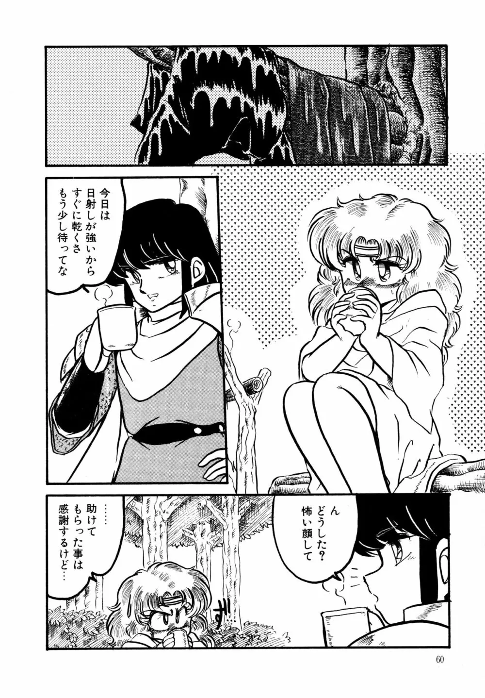 BIG・SWORDER Page.59