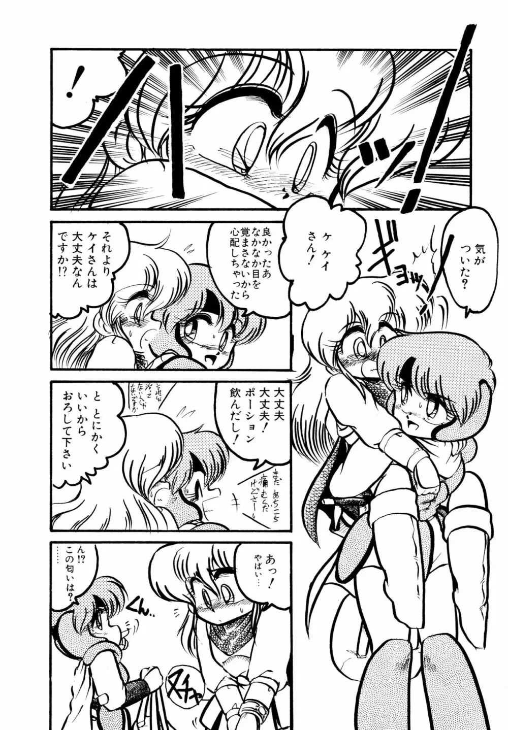 BIG・SWORDER Page.81