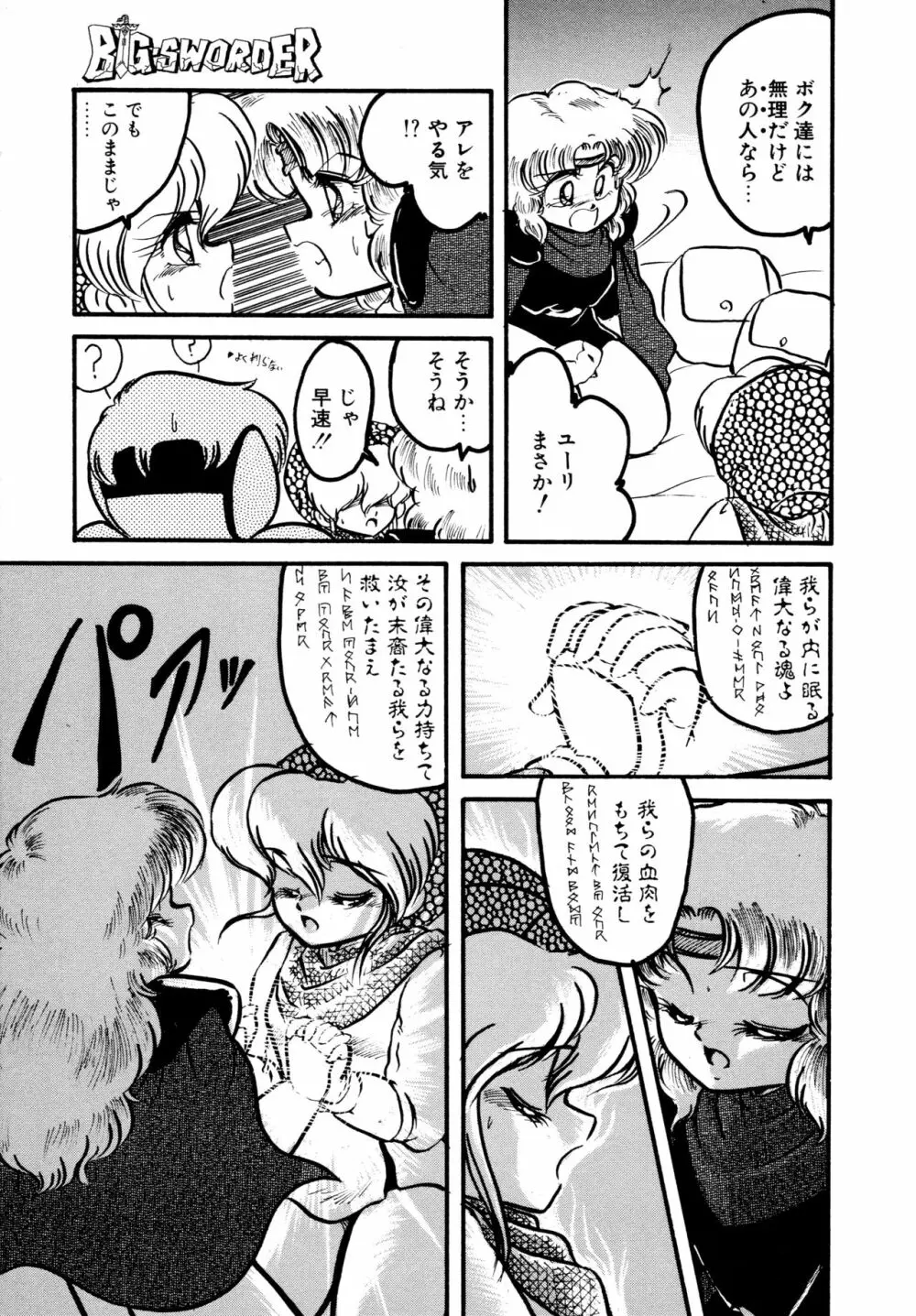 BIG・SWORDER Page.94